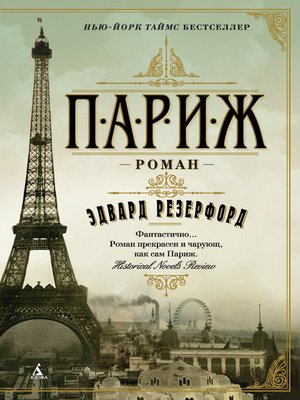 cover image of Париж